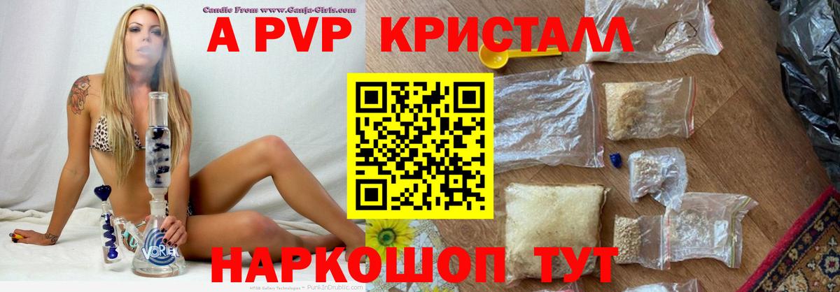 Альфа ПВП  Alfa_PVP VHQ  Вход с VPN  Бердск  A PVP Crystall 