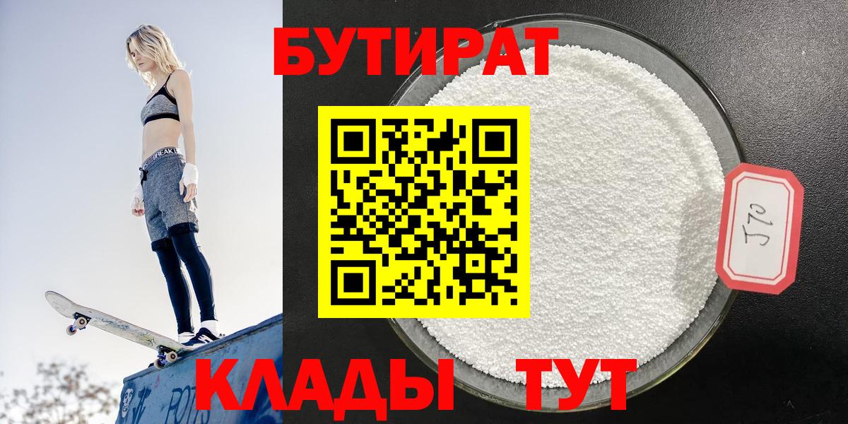 БУТИРАТ вода Бердск
