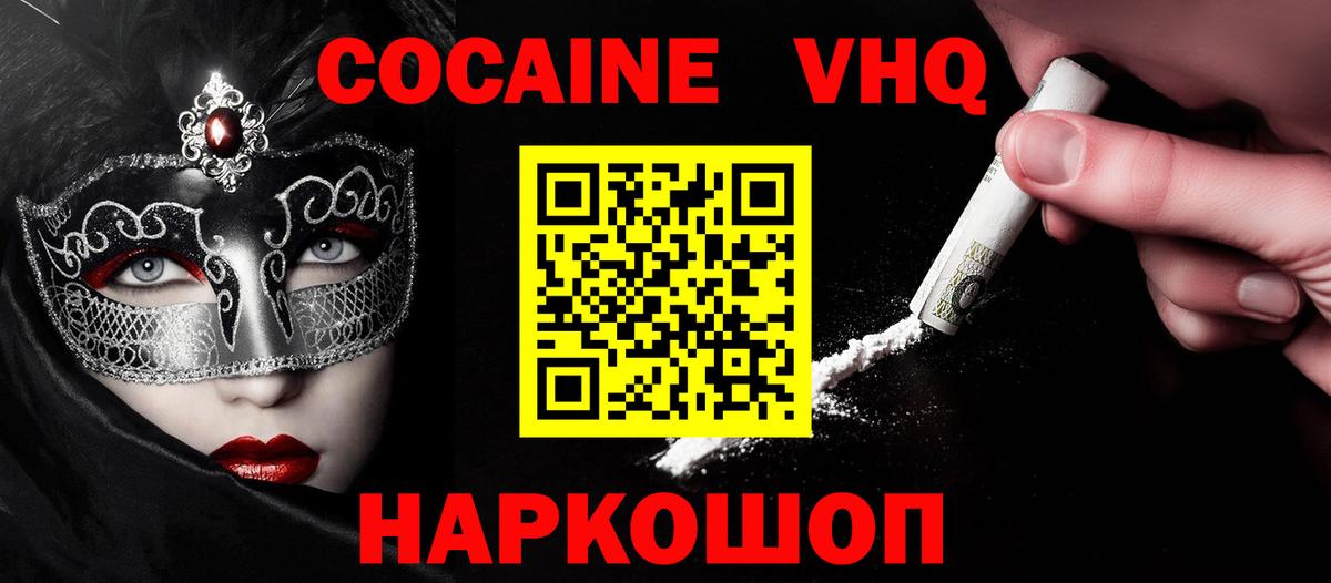 Кокаин VHQ  Cocaine Fish Scale  как найти   Вход с VPN  Бердск 
