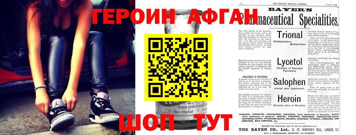 Героин хмурый  Вход с VPN  Бердск 