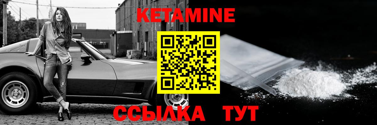 Кетамин VHQ Бердск