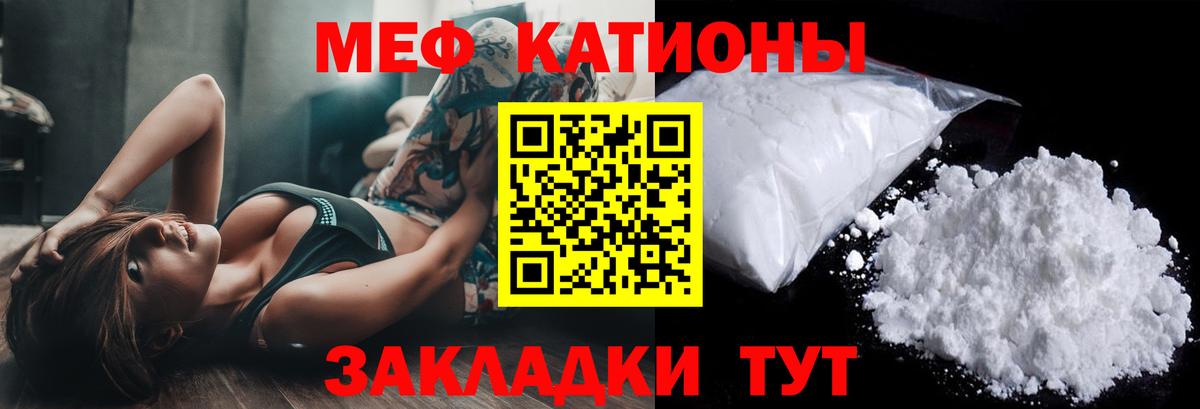 МЕФ кристаллы Бердск