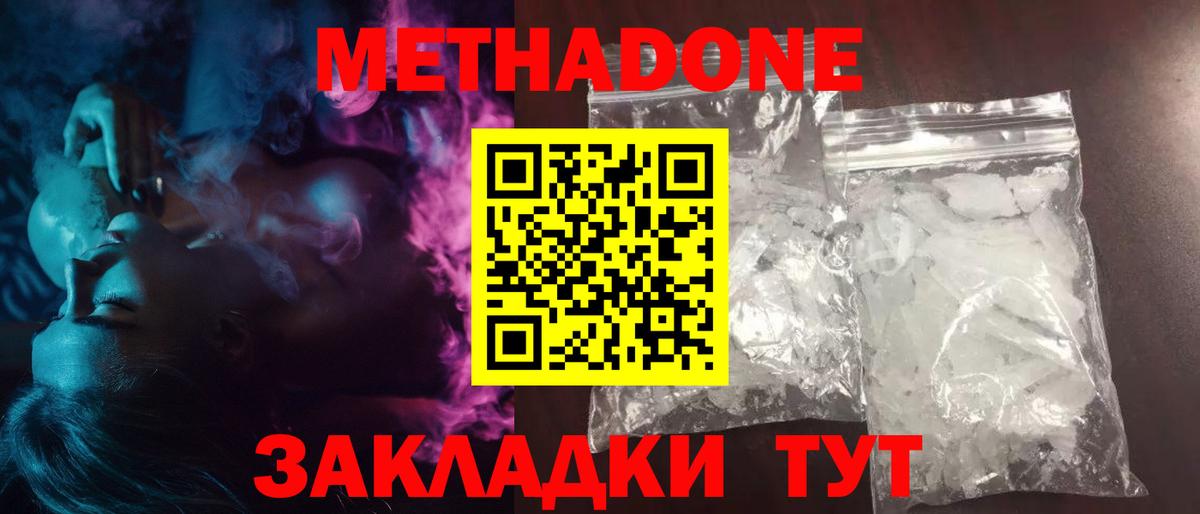 МЕТАДОН белоснежный Бердск