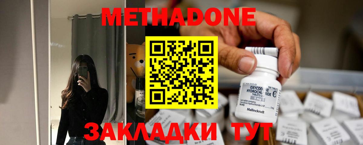 Метадон белоснежный  Метадон methadone  Бердск  Вход с VPN 
